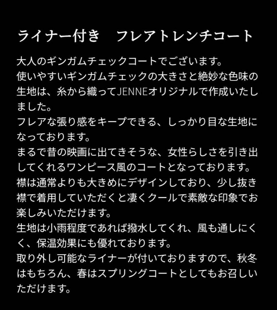 JENNE チェック柄トレンチコート ロング丈