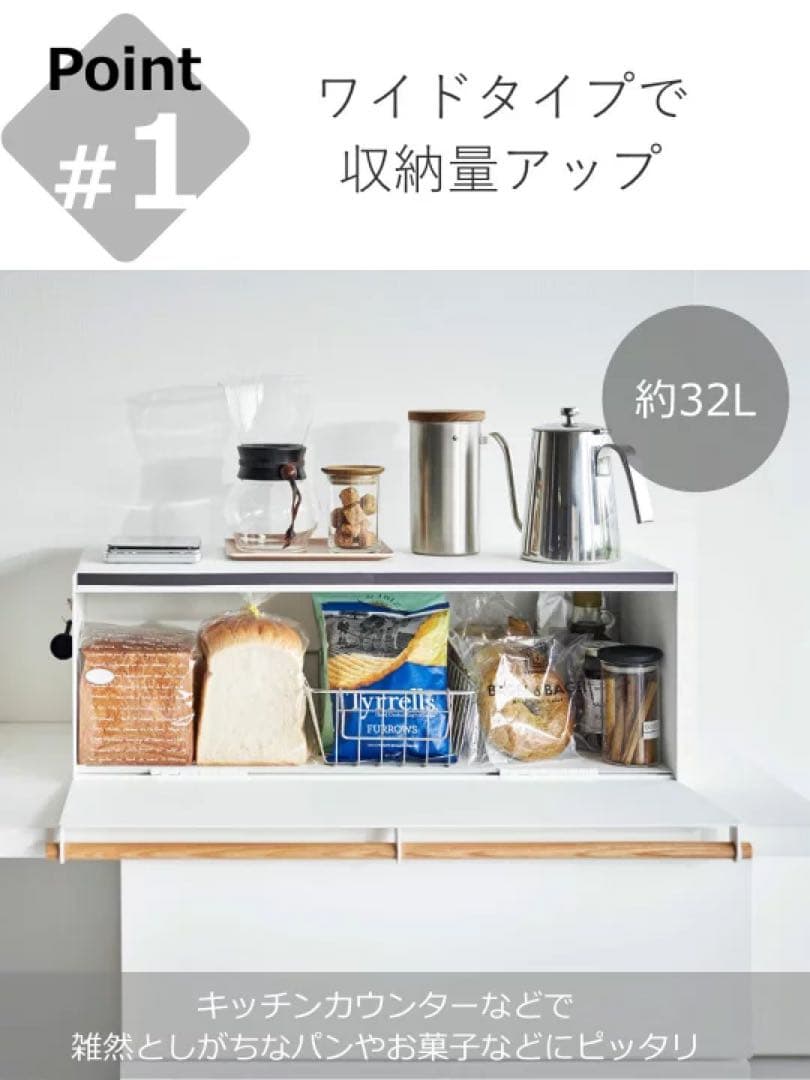 【新品】山崎実業 ブレッドケース トスカ ワイド ホワイト