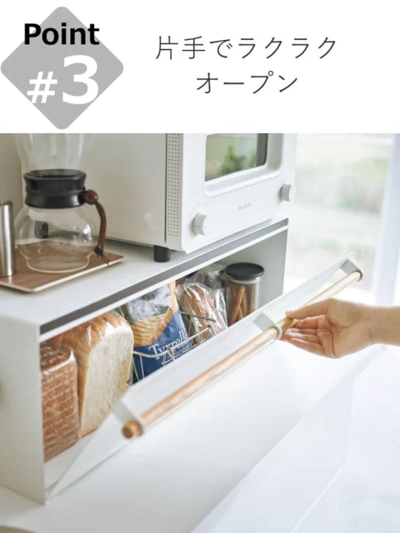 【新品】山崎実業 ブレッドケース トスカ ワイド ホワイト