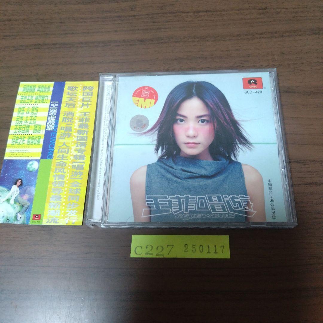 フェイ・ウォン 王菲 / 王菲唱遊　輸入盤CD