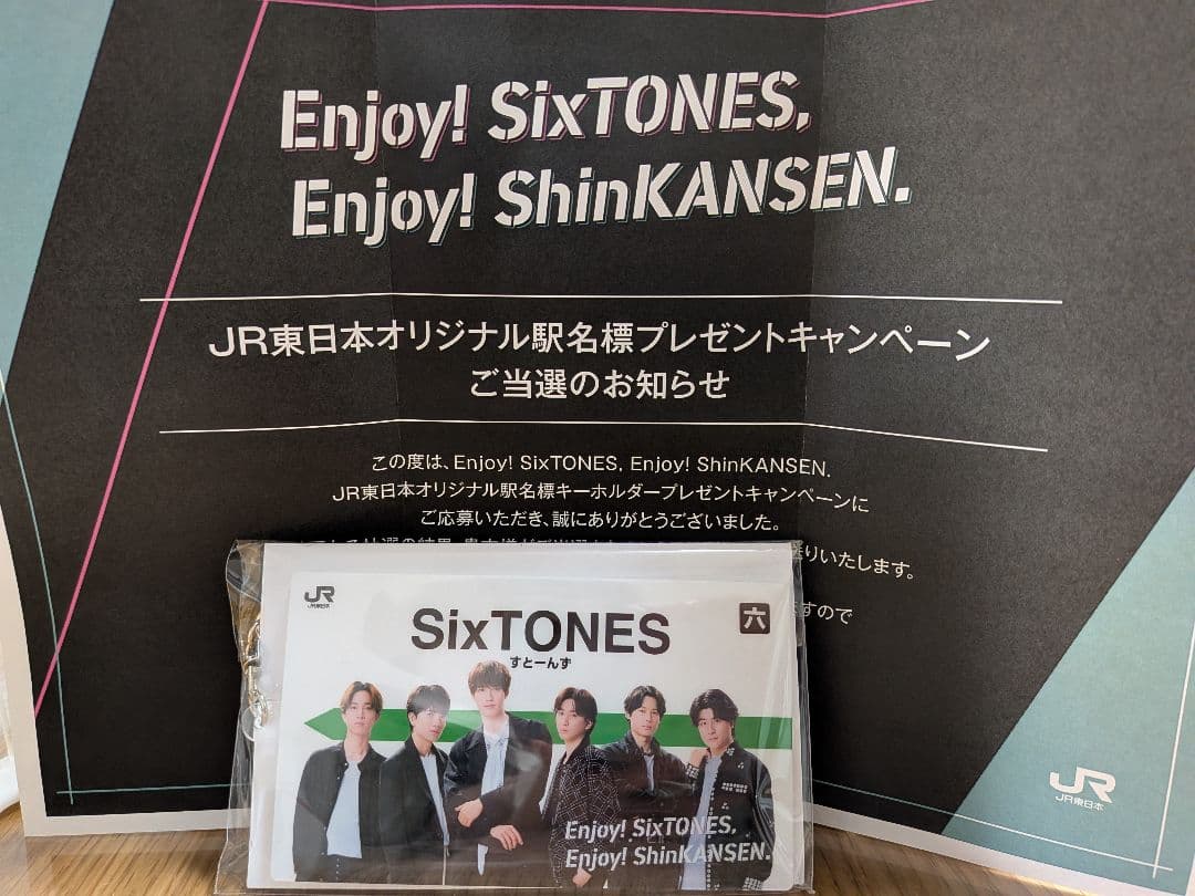 SixTONES　JR東日本オリジナル駅名標キーホルダー