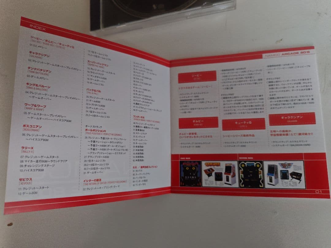 ナムコ アーケード 80'S