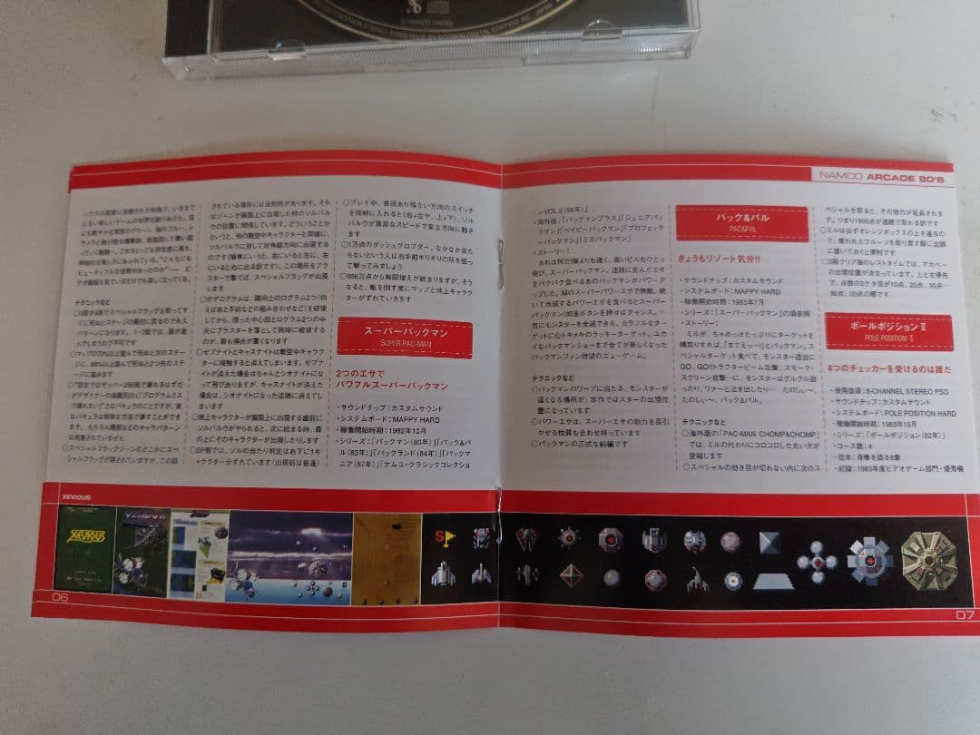 ナムコ アーケード 80'S