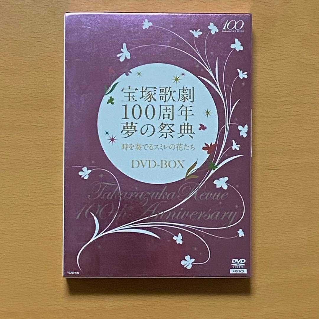 宝塚歌劇100周年 夢の祭典 時を奏でるスミレの花たち DVD-BOX