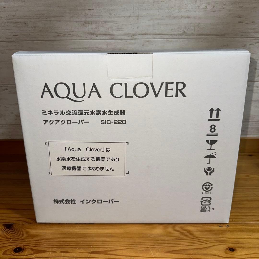 AQUA CLOVER SIC-220 浄水器 水素水生成機