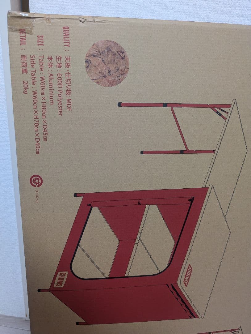 CHUMS Organizer Table アウトドアテーブル