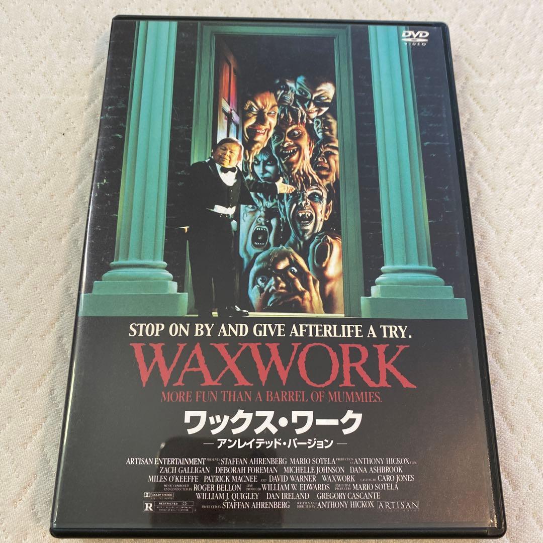ワックス・ワーク DVD 廃盤希少