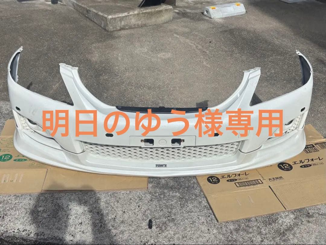 200系クラウンアスリート　フロントバンパー ホワイト TOM'S 前期フォグ付