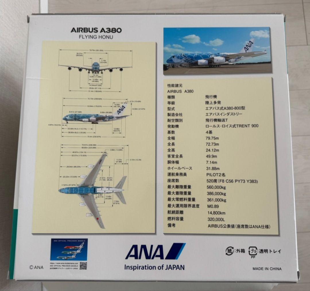 全日空商事 ANA A380 FLYING HONU JA381A 1/200