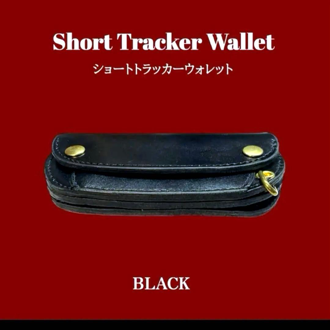 トラッカーウォレット　ショート　牛革/ブラック