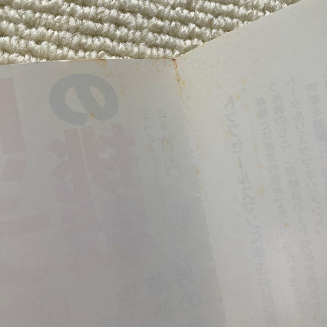 明治生命・東京海上 トップ営業マンの挑戦/竹内巖