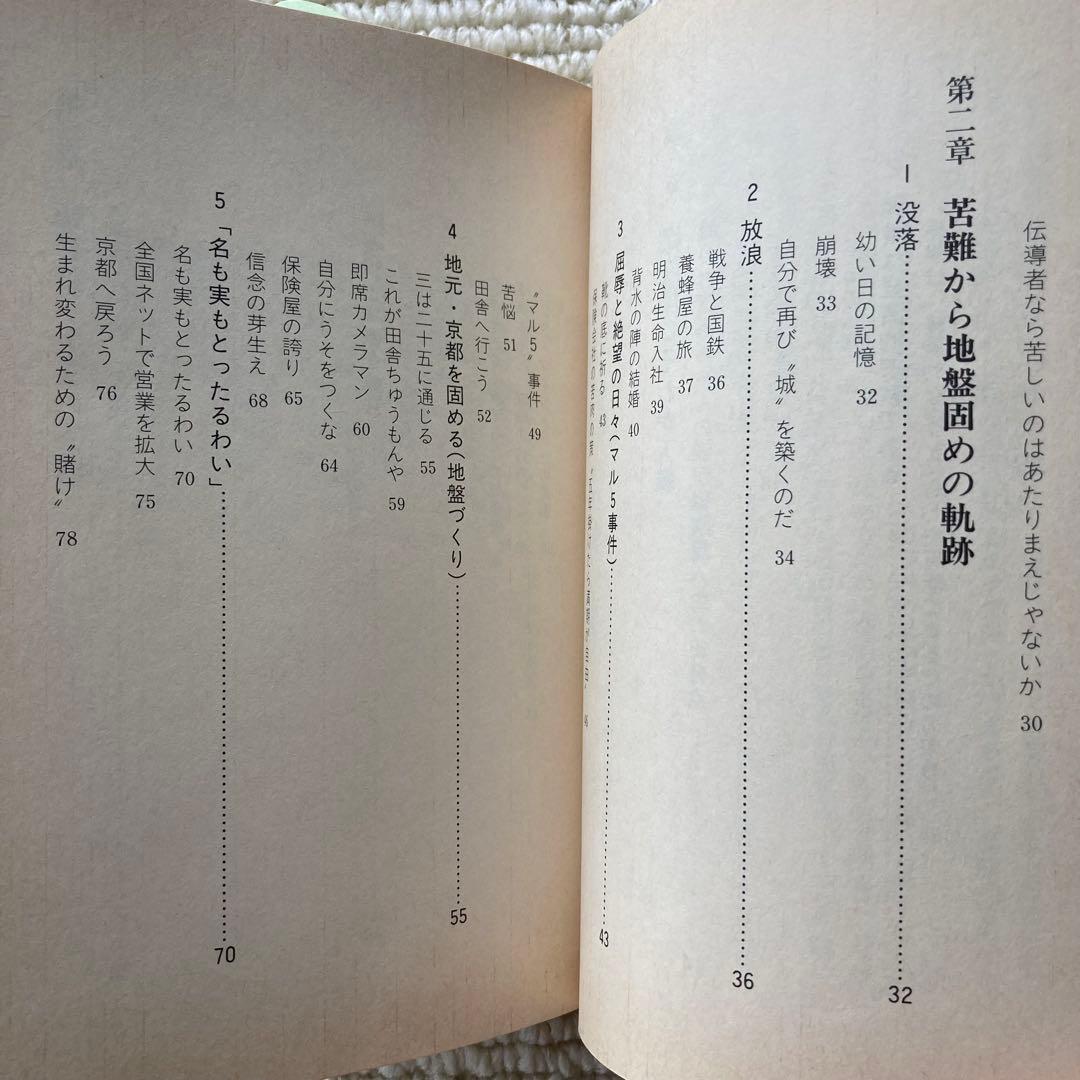 明治生命・東京海上 トップ営業マンの挑戦/竹内巖
