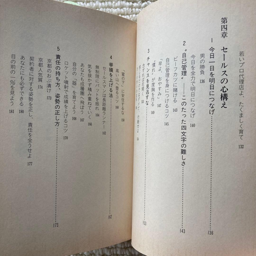 明治生命・東京海上 トップ営業マンの挑戦/竹内巖