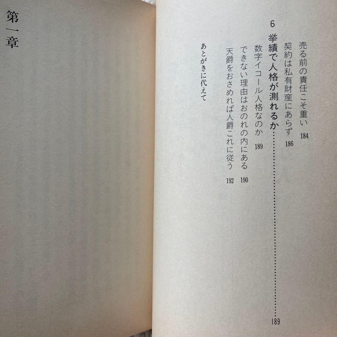 明治生命・東京海上 トップ営業マンの挑戦/竹内巖