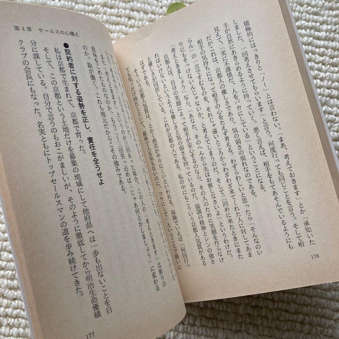 明治生命・東京海上 トップ営業マンの挑戦/竹内巖
