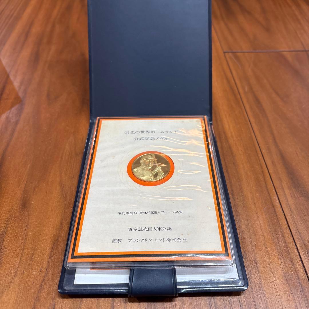 栄光の世界ホームラン王￼公式記念メダル(不滅のホームラン記録868本)