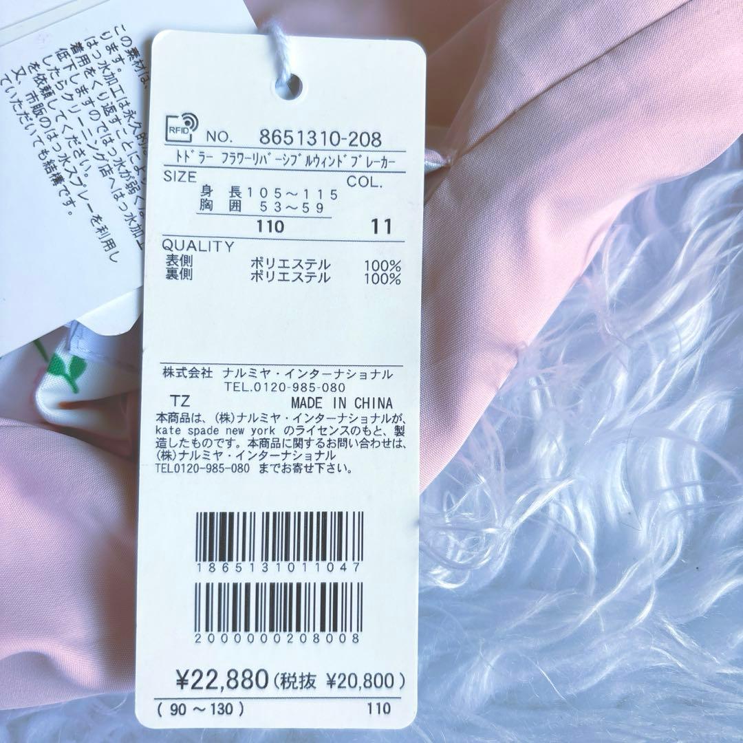 〈新品〉ケイトスペード　フラワーリバーシブルウィンドブレーカー【110】