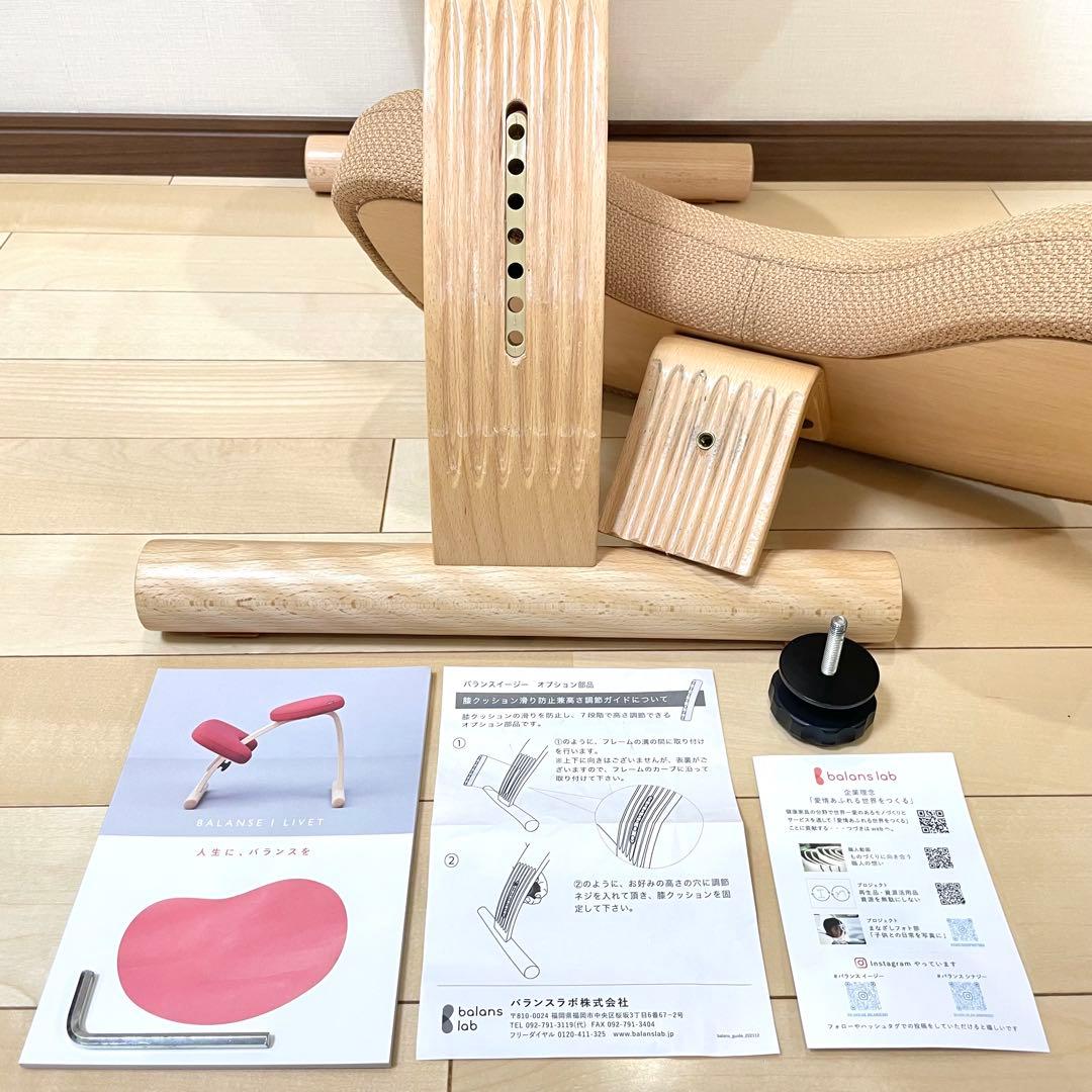 バランスラボ バランスチェア バランスイージー ベージュ 中古美品