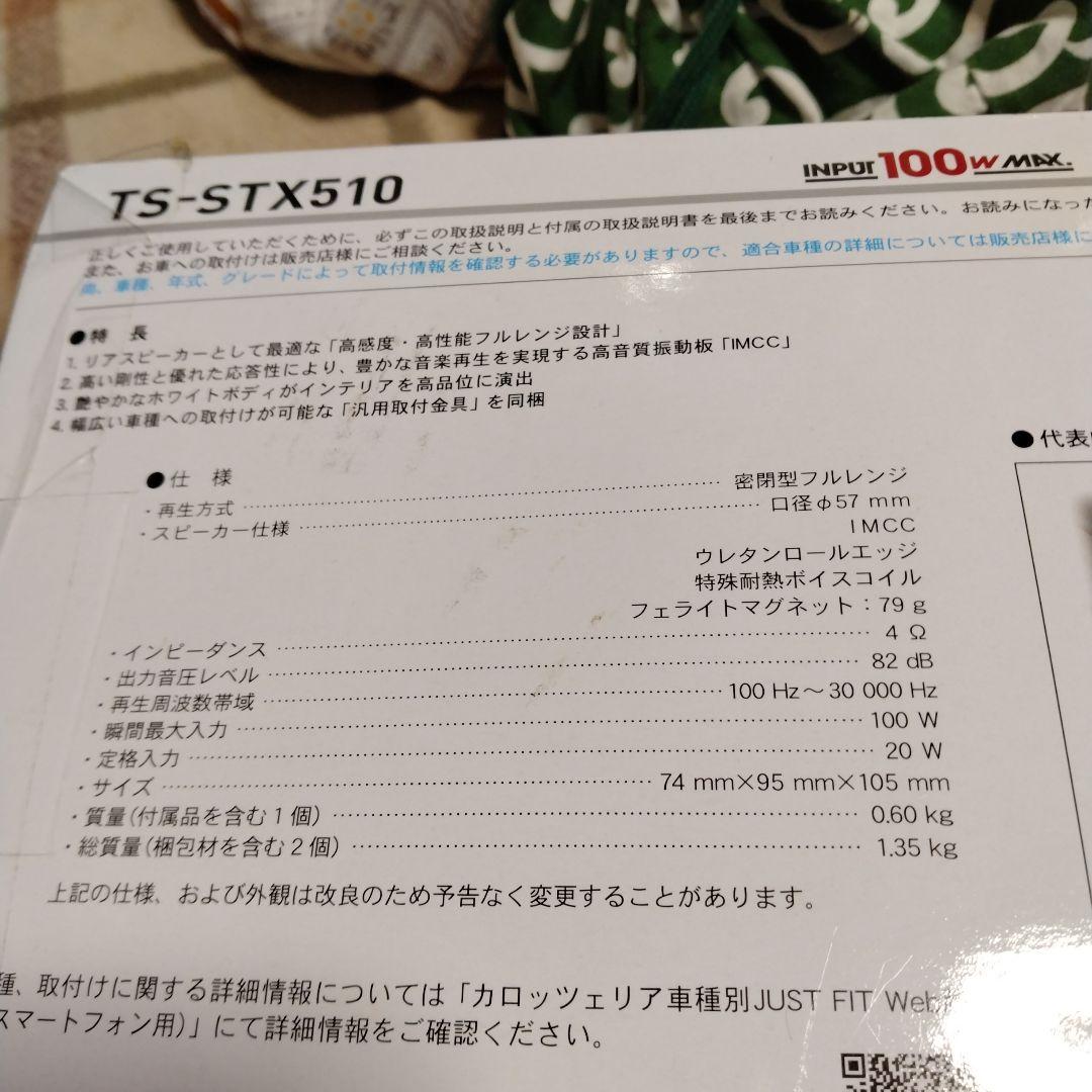 Pioneer TS-STX510 サテライトスピーカー