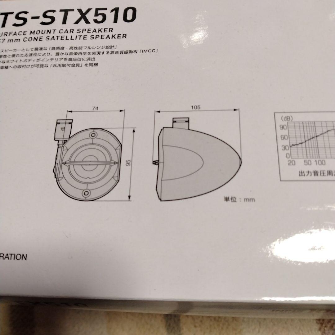 Pioneer TS-STX510 サテライトスピーカー