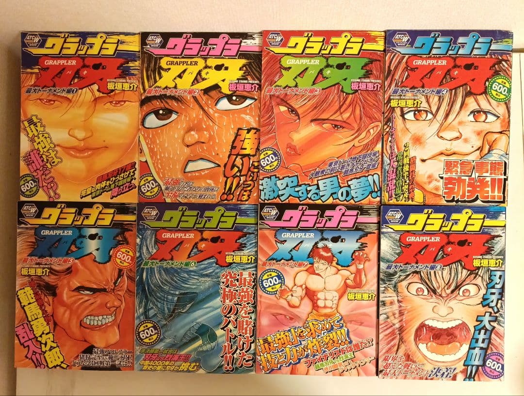 グラップラー刃牙 全10巻セット