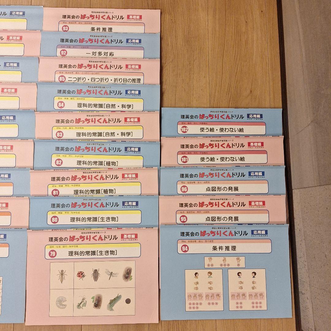 理英会　ばっちりくんドリル　基礎編/応用編　50冊