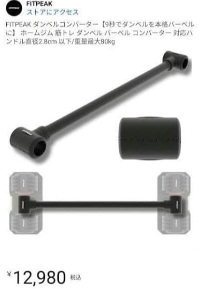 FITPEAK ダンベルコンバーター【9秒でダンベルを本格バーベルに】 ホームジ