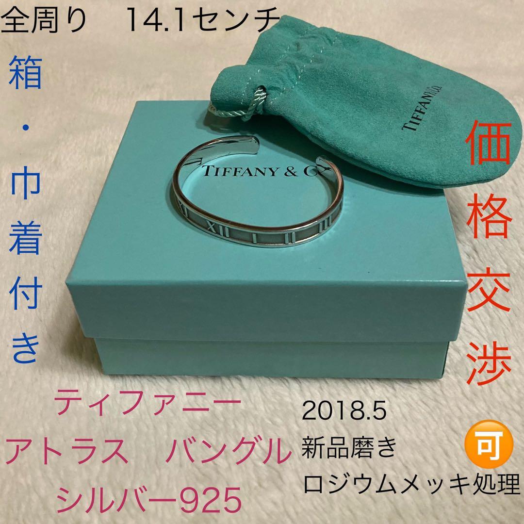 美品☆Tiffany & Co. アトラス バングル シルバー925 箱 巾着