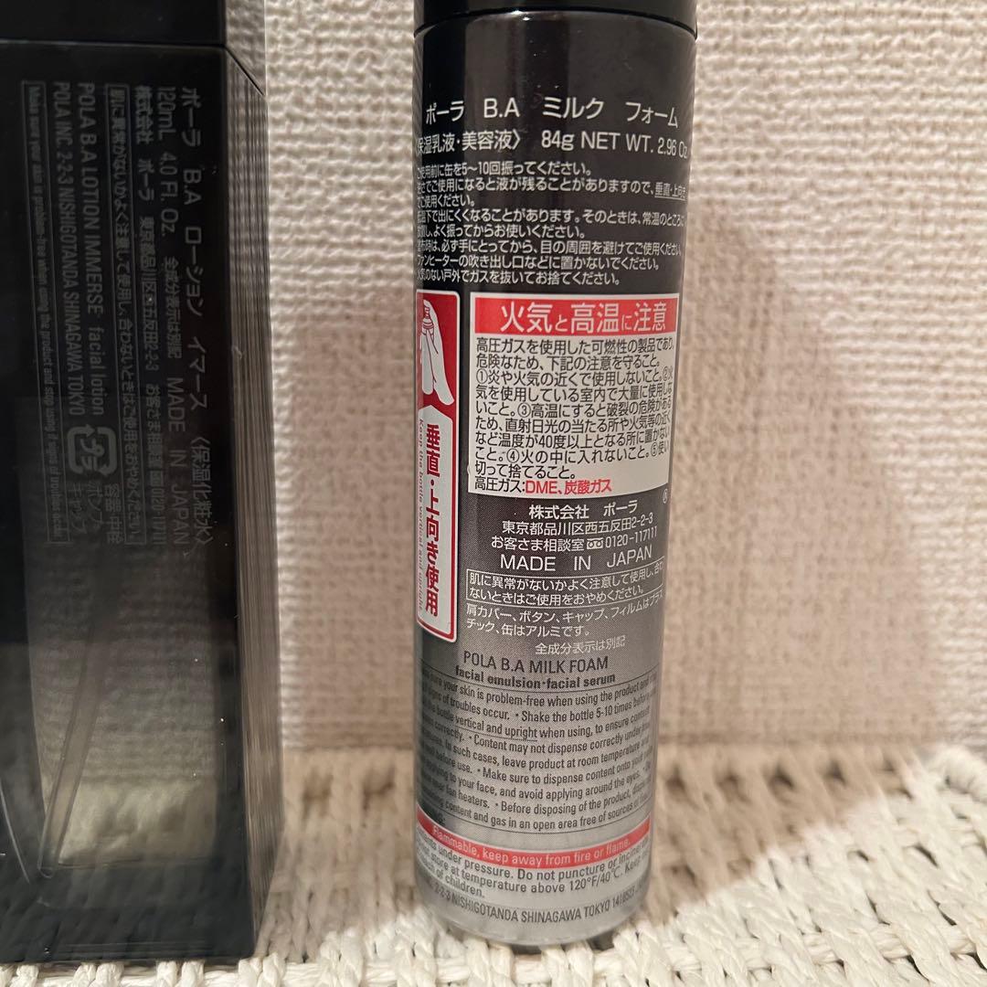POLA ポーラ BA ローション イマース　ミルクフォーム　セット