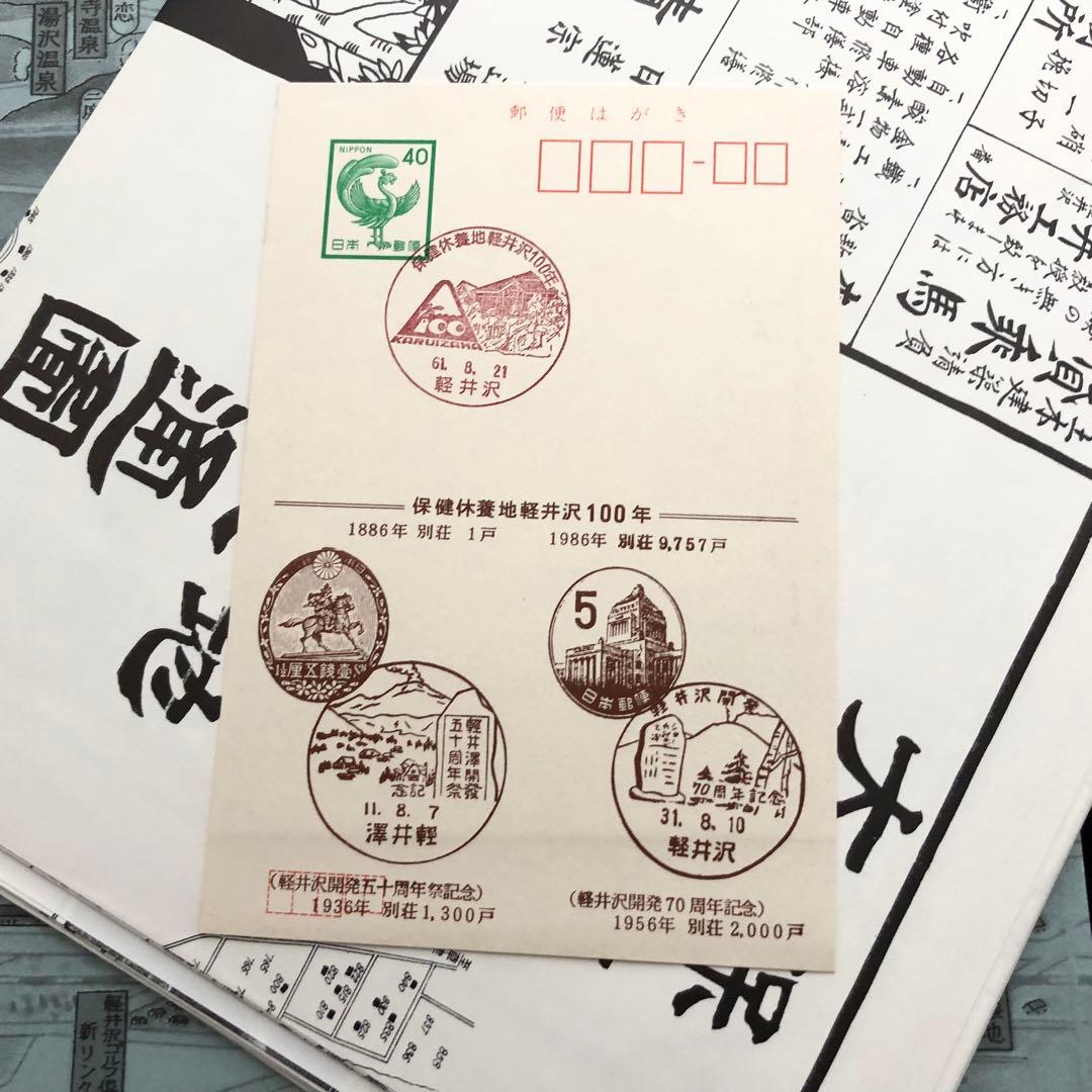 「軽井沢避暑地100年」付録付 中島松樹 編 1987年 国書刊行会