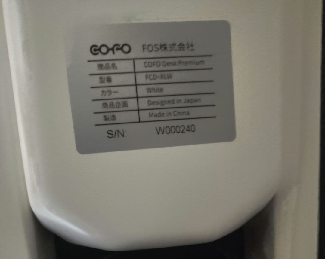 COFO Desk Premium 天板140cm 電動昇降デスク