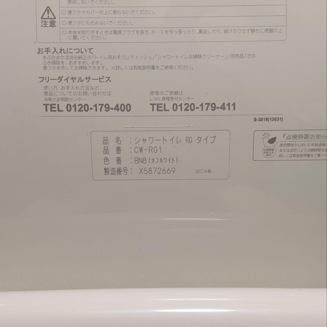 【美品】ウォシュレット 温水便座 シャワートイレ INAX イナックス 中古品