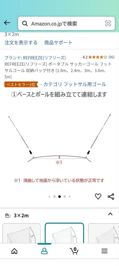 REFREEZE サッカーゴール 組立て　金属フレーム　3m×2m