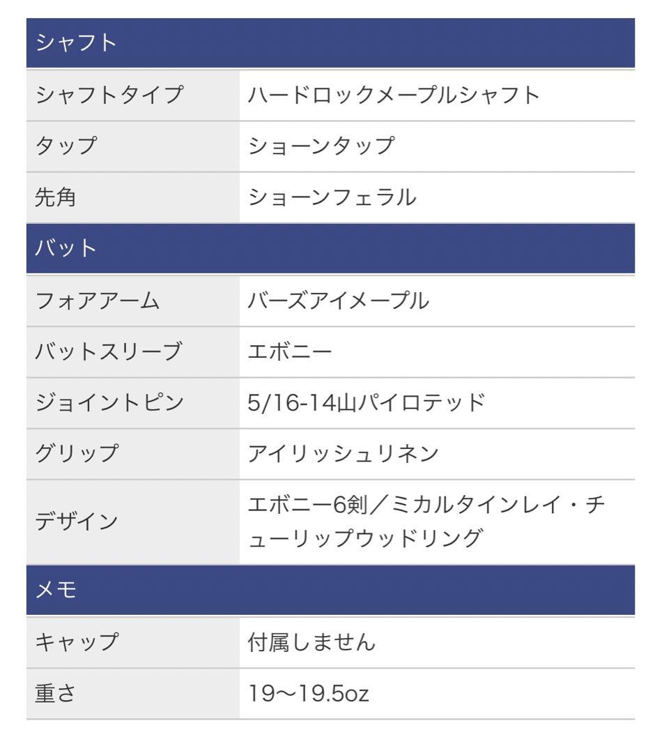 ビリヤード　キュー　Schon ショーン