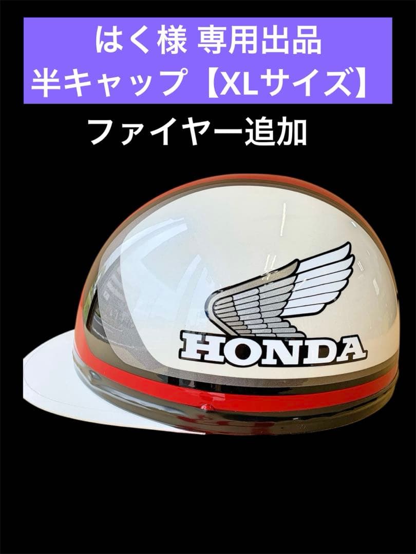 半キャップ ヘルメット 旧車 バイク