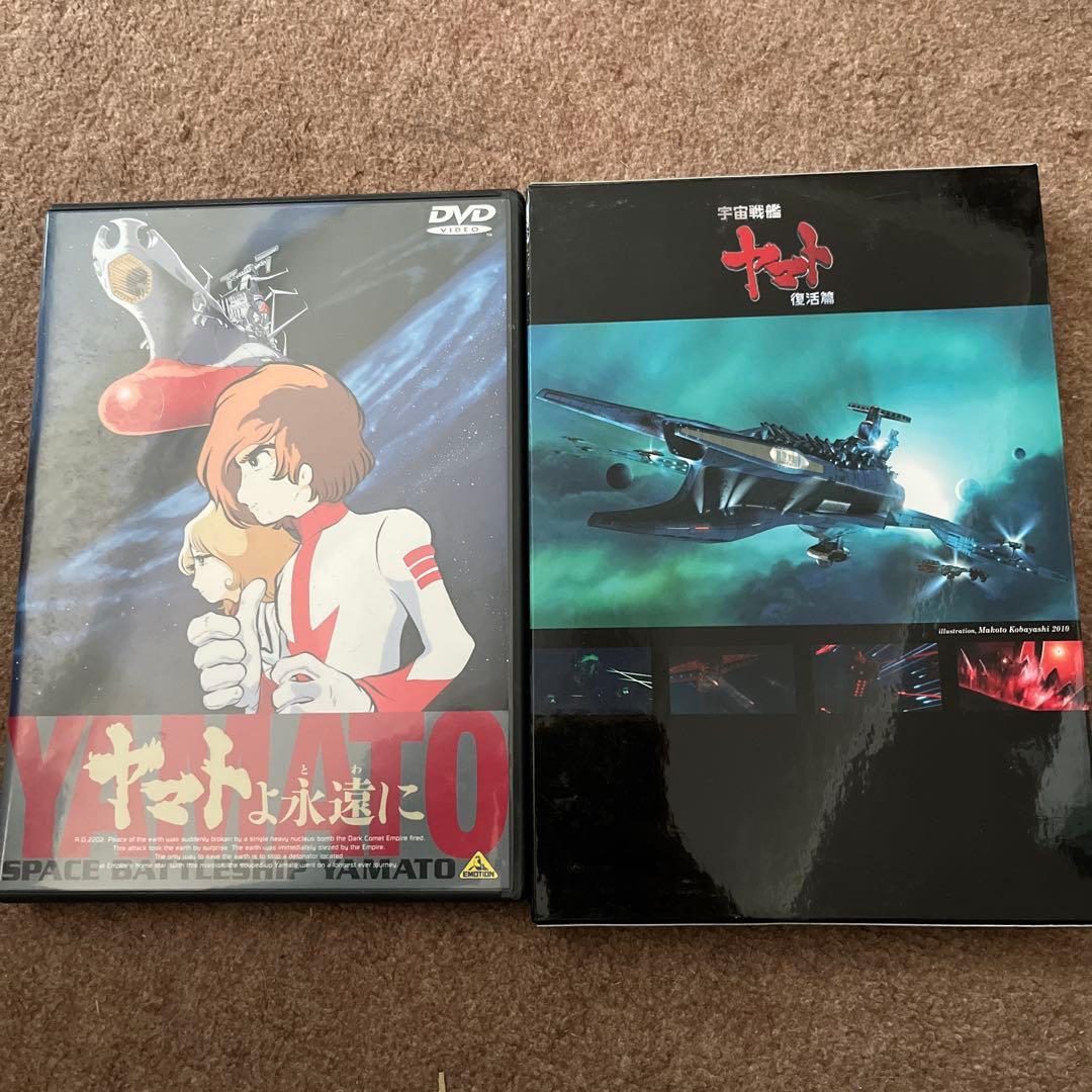 宇宙戦艦ヤマト　DVDまとめ売り