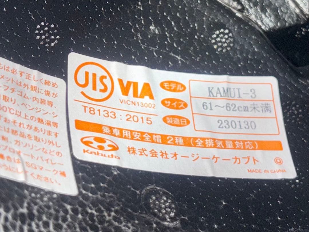 バイクヘルメット OGK Kabuto KAMUI3 XLサイズ