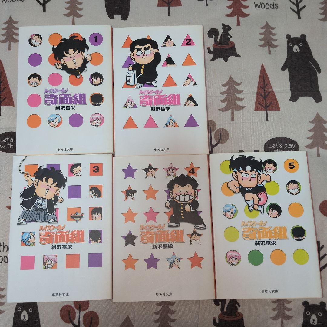 ハイスクール！奇面組 新沢基栄　全巻セット　オマケ付き　当時のしおり　全巻初版