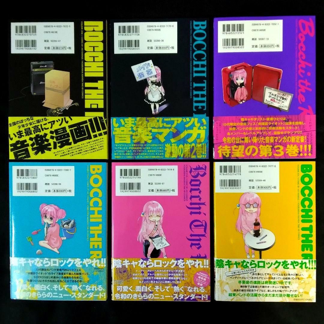 【全巻初版】ぼっちざろっく　コミックス　１巻～６巻