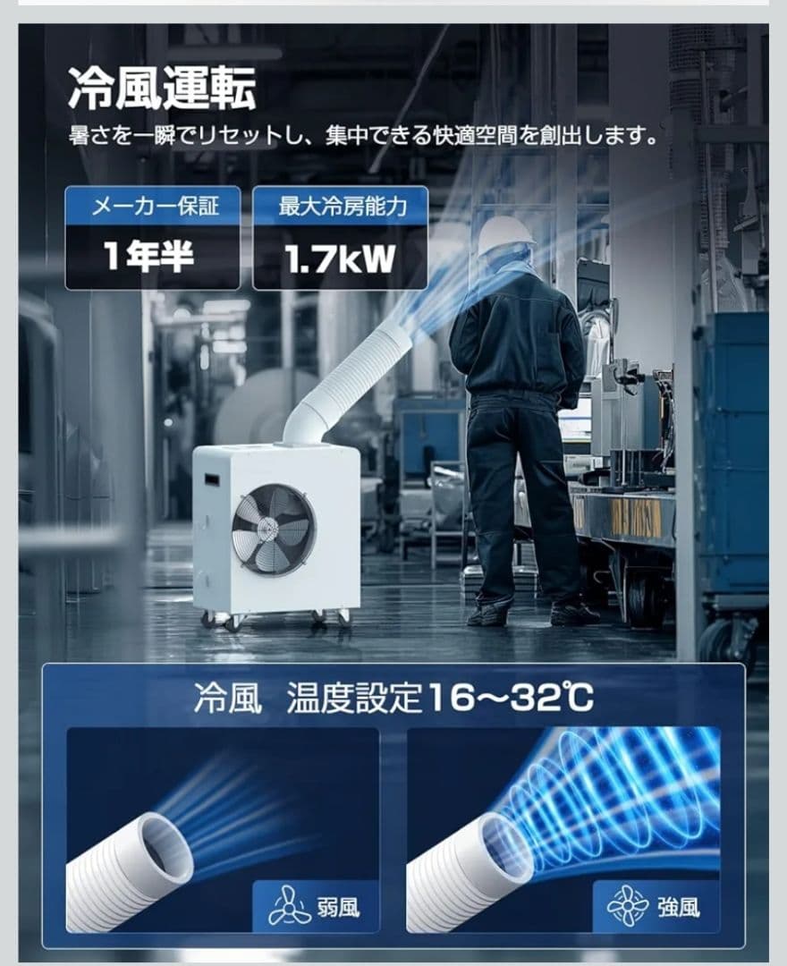 スポットクーラー 業務用 100v 2025 液晶パネル エアコン 工事不要