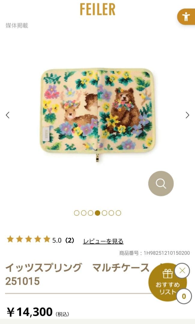 フェイラー　イッツスプリングマルチケース