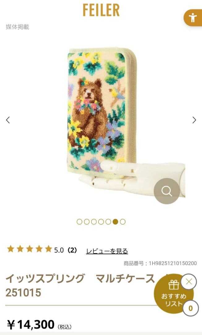 フェイラー　イッツスプリングマルチケース