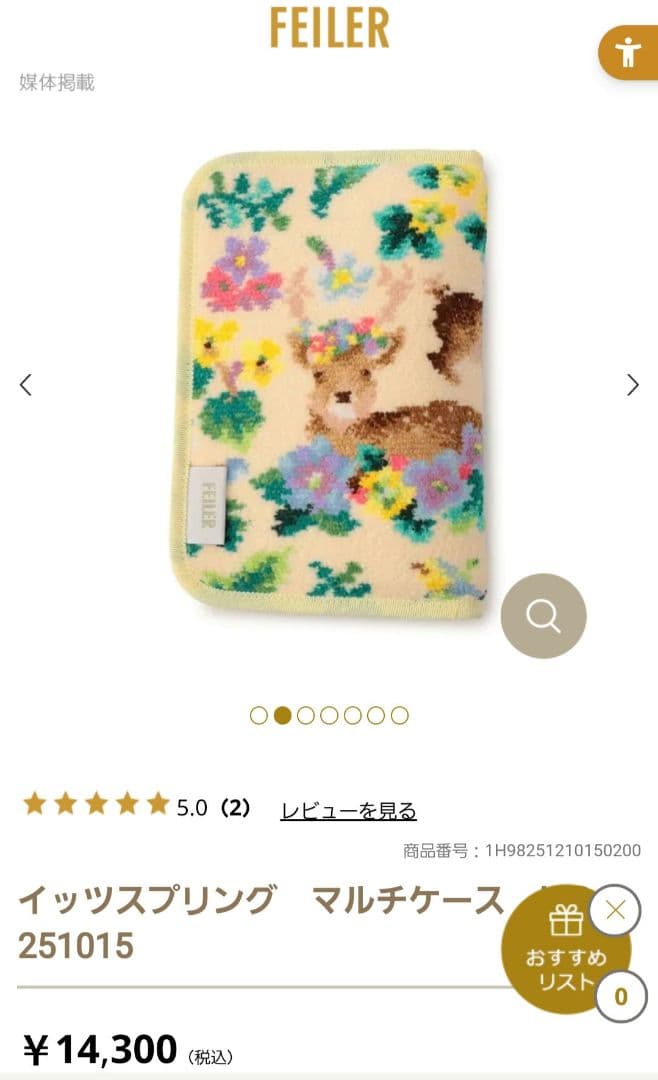 フェイラー　イッツスプリングマルチケース