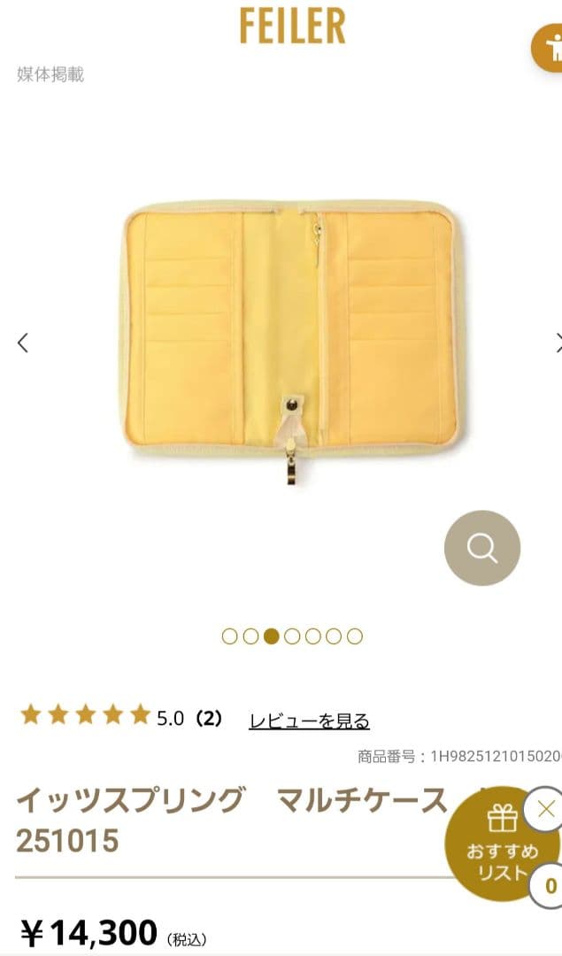 フェイラー　イッツスプリングマルチケース