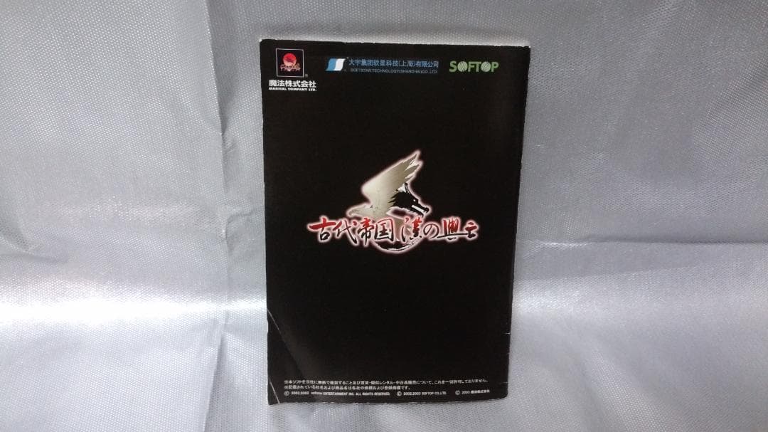 GAME CD 古代帝国 漢の興亡 (WIN)