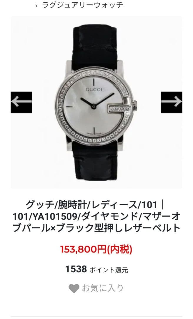 非常に美品。GUCCI　Gラウンド　ダイヤモンドベゼル　腕時計