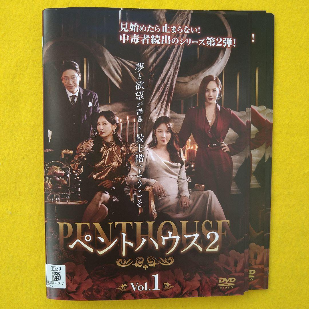 ペントハウス 1〜3 DVD 全48枚セット 韓国ドラマ レンタル落ち