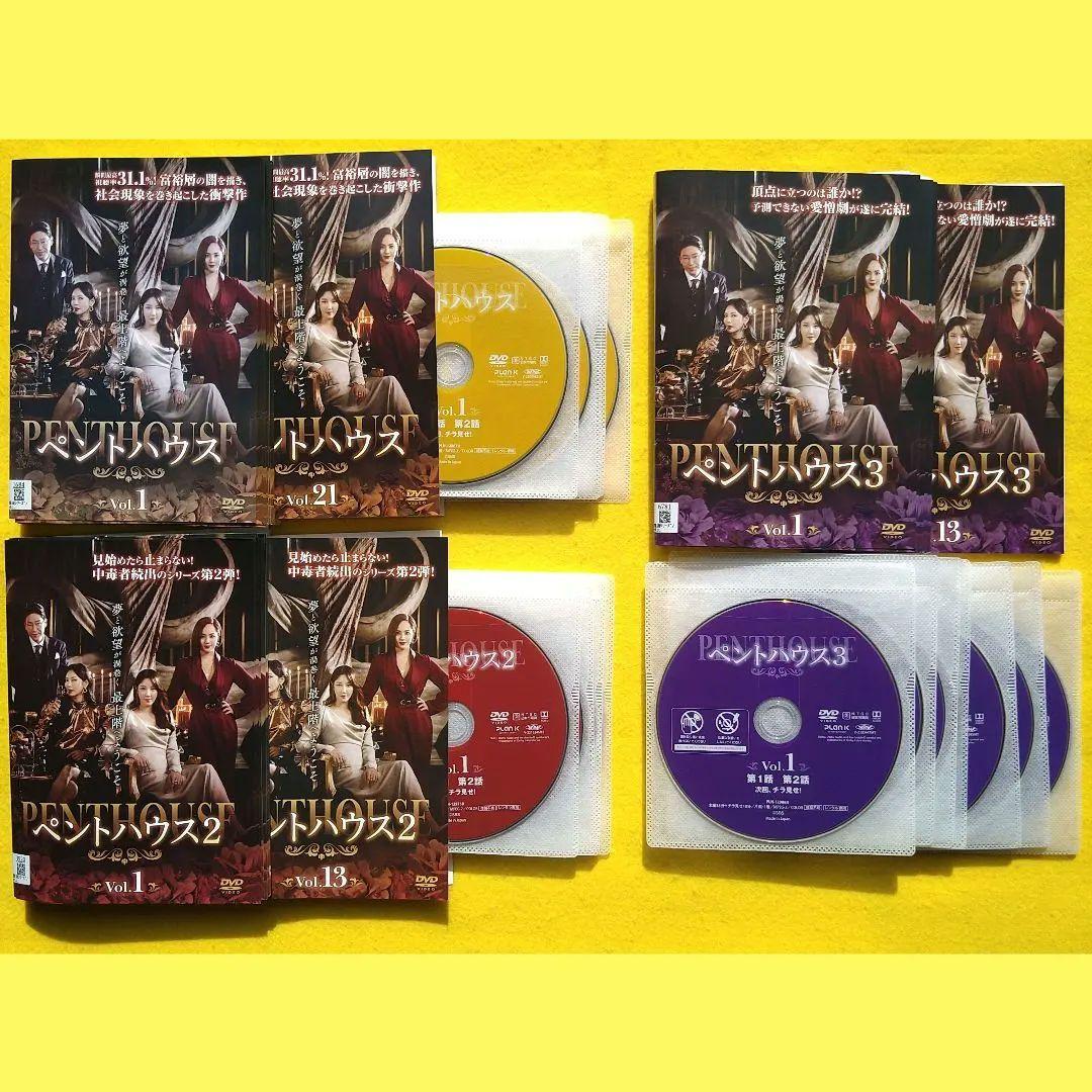 ペントハウス 1〜3 DVD 全48枚セット 韓国ドラマ レンタル落ち