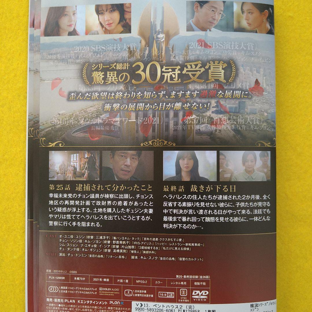 ペントハウス 1〜3 DVD 全48枚セット 韓国ドラマ レンタル落ち