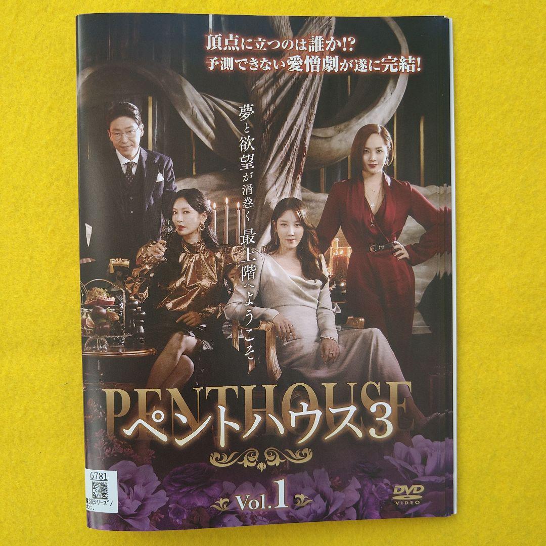 ペントハウス 1〜3 DVD 全48枚セット 韓国ドラマ レンタル落ち